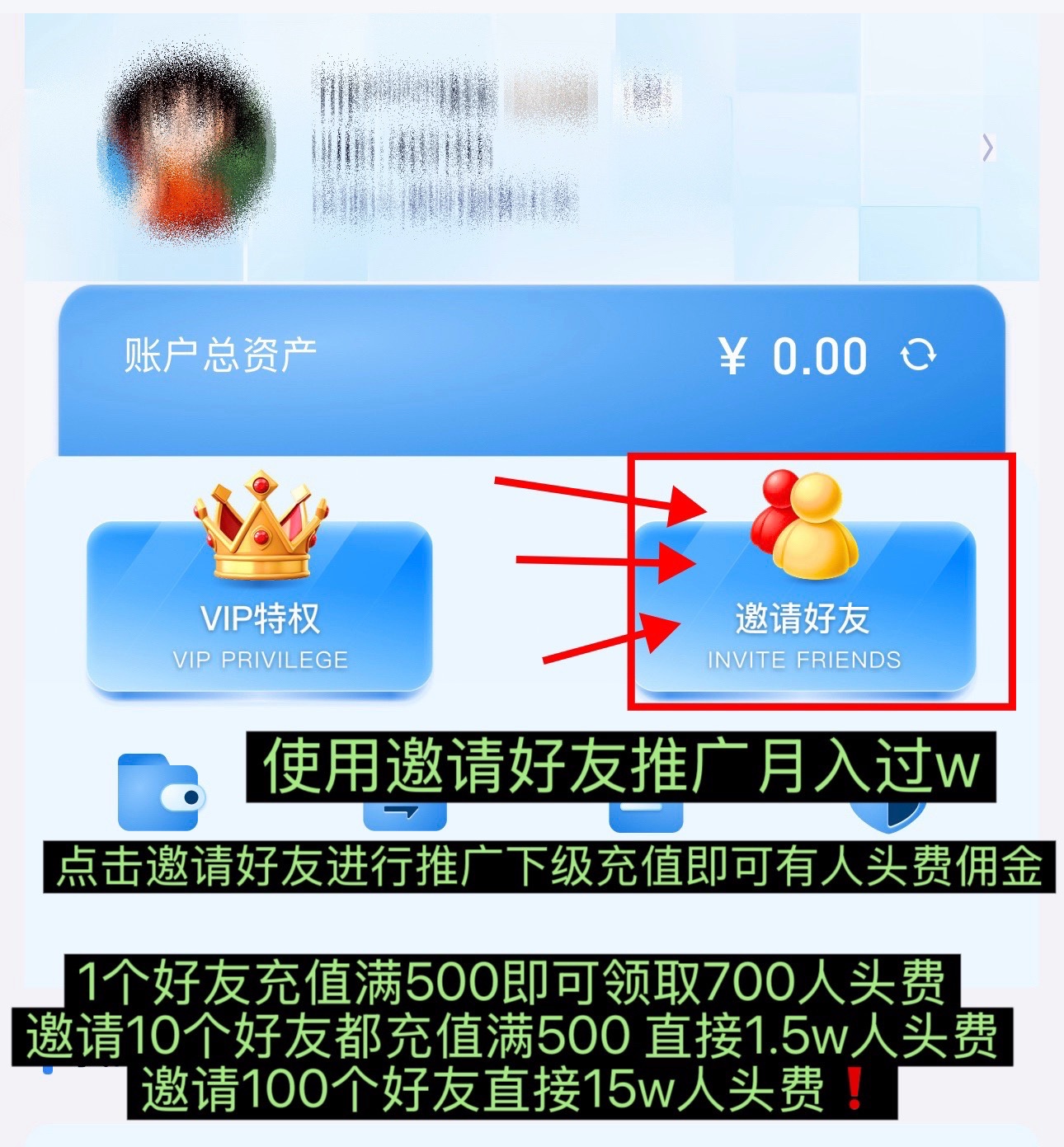 邀请好友最高享1500元